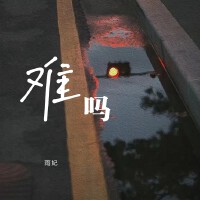 雨妃歌曲歌詞大全_雨妃最新歌曲歌詞