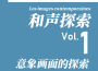 新派粵樂的探索 ～Op. 2x～專輯_陳文戈新派粵樂的探索 ～Op. 2x～最新專輯