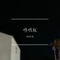 楊雪婧個人資料介紹_個人檔案(生日/星座/歌曲/專輯/MV作品)