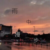 雨中漫步