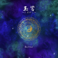 Bachmen歌曲歌詞大全_Bachmen最新歌曲歌詞