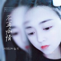 SHARON_敏兒歌曲歌詞大全_SHARON_敏兒最新歌曲歌詞