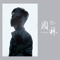 龐漢章個人資料介紹_個人檔案(生日/星座/歌曲/專輯/MV作品)