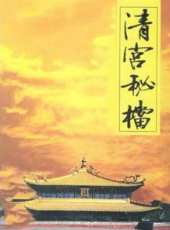 最新2011-2000內地宮廷電視劇_好看的2011-2000內地宮廷電視劇大全/排行榜_好看的電視劇