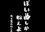 犬も食わねぇよ。歌曲歌詞大全_犬も食わねぇよ。最新歌曲歌詞