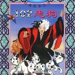 102 Dalmatians - 102