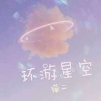 貓二個人資料介紹_個人檔案(生日/星座/歌曲/專輯/MV作品)