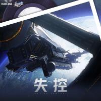 崩壞星穹鐵道-失控 Out of Control專輯_HOYO-MiX崩壞星穹鐵道-失控 Out of Control最新專輯