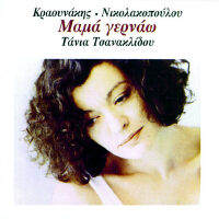 Palies Agapes Kai Tragoudia Methysmena (Live Recording by Metro)專輯_Tania TsanaklidouPalies Agapes Kai Tragoudia Methysmena (Live Recording by Metro)最新專輯