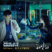 검법남녀 OST Part.6 (檢法男女 OST Part.6)專輯_Hangzoo검법남녀 OST Part.6 (檢法男女 OST Part.6)最新專輯