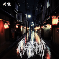 雨魕instrumental專輯_Phantom Rain雨魕instrumental最新專輯