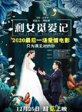 最新2020愛情電影_2020愛情電影大全/排行榜_好看的電影