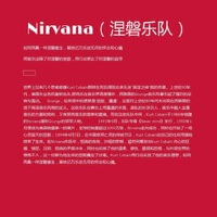 Nirvana 涅盤樂隊手機鈴聲圖片照片_Nirvana 涅盤樂隊手機鈴聲