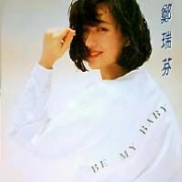 Be My Baby專輯_鄭瑞芬Be My Baby最新專輯