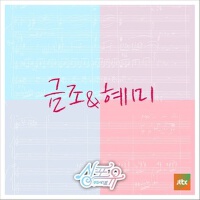 싱포유 - 일곱번째이야기 체인지 (Sing for you - 第七個故事 改變)專輯_이금조싱포유 - 일곱번째이야기 체인지 (Sing for you - 第七個故事 改變)最新專輯