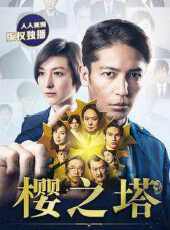 最新2021日本劇情電視劇_好看的2021日本劇情電視劇大全/排行榜_好看的電視劇