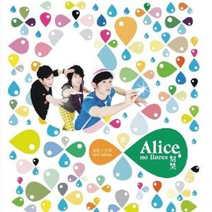Alice, 別哭(EP)