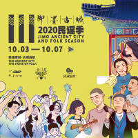 2020即墨古城民謠季live