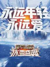 2021北京衛視跨年演唱會最新一期線上看_全集完整版高清線上看 - 蟲蟲綜藝