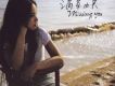 Missing You專輯_滴草由実Missing You最新專輯