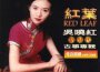 吳曉紅歌曲歌詞大全_吳曉紅最新歌曲歌詞