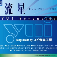 流星 YUI Seventies