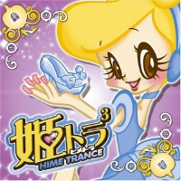 Hime Trance 3專輯_姫トランスHime Trance 3最新專輯