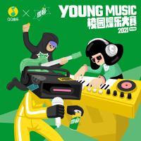 2021 QQ音樂 ✕ 雪碧 YOUNG MUSIC 校園燥樂大賽