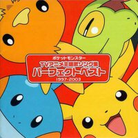 アニメポケットモンスター TV主題歌 パーフェクトベスト(1997-2003) (動畫神奇寶貝 TV