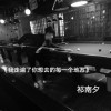 祁南夕最新歌曲_最熱專輯MV_圖片照片