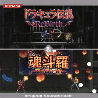 ドラキュラ伝説 ReBirth ＆ 魂斗羅 -ReBirth- オリジナルサウンドトラック (Cas