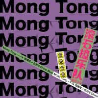 Mong Tong歌曲歌詞大全_Mong Tong最新歌曲歌詞