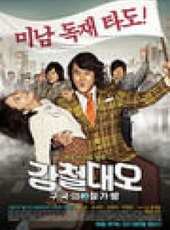 最新2012韓國喜劇電影_2012韓國喜劇電影大全/排行榜_好看的電影
