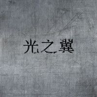 小崽崽歌曲歌詞大全_小崽崽最新歌曲歌詞