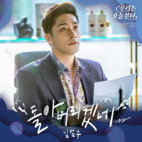 우리는 오늘부터 OST Part. 2 (Woori The Virgin OST Part. 2) (我們從今天開始 OST Part.2)