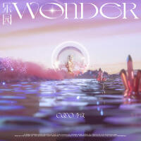 樂園Wonder