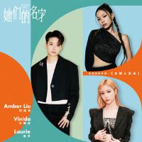 與別人無關專輯_劉逸雲 Amber Liu與別人無關最新專輯