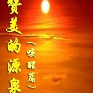 讚美的葡萄枝歌曲歌詞大全_讚美的葡萄枝最新歌曲歌詞