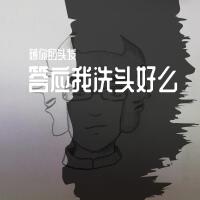 薅你的頭髮歌曲歌詞大全_薅你的頭髮最新歌曲歌詞