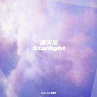 滿天星Starlight