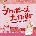 「求婚大作戰」歌曲歌詞大全_「求婚大作戰」最新歌曲歌詞