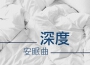 好好睡歌曲歌詞大全_好好睡最新歌曲歌詞