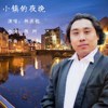 楊洪銘歌曲歌詞大全_楊洪銘最新歌曲歌詞