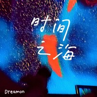 Dreamon樂隊（橘貓樂隊）歌曲歌詞大全_Dreamon樂隊（橘貓樂隊）最新歌曲歌詞