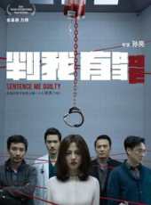 判我有罪（2016）線上看_高清完整版線上看 - 蟲蟲電影