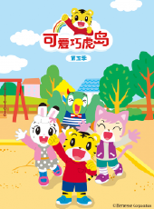 最新2020日本少兒卡通片_2020日本少兒卡通片大全/排行榜_好看的動漫