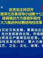 河北新聞聯播最新一期線上看_全集完整版高清線上看 - 蟲蟲綜藝