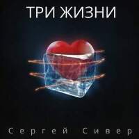 Сергей Сивер個人資料介紹_個人檔案(生日/星座/歌曲/專輯/MV作品)