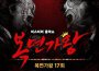 복면가왕 17회 (蒙面歌王17回)專輯_김영호복면가왕 17회 (蒙面歌王17回)最新專輯