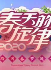 2021年常春藤春節聯歡會最新一期線上看_全集完整版高清線上看 - 蟲蟲綜藝